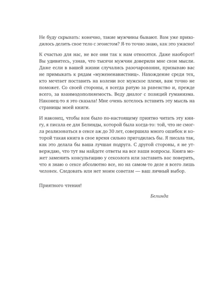 Visi viņa zosāni. Kā sniegt prieku vīrietim