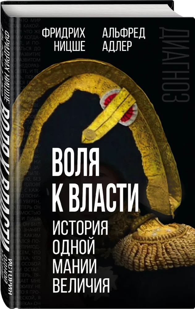 Griba vara. Vienas varas mānijas vēsture