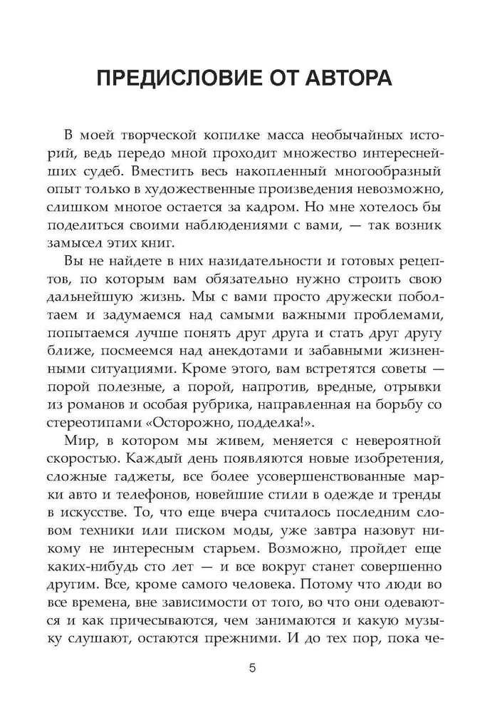 Мужчинам о женщинах