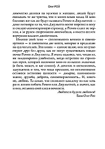 Мужчинам о женщинах