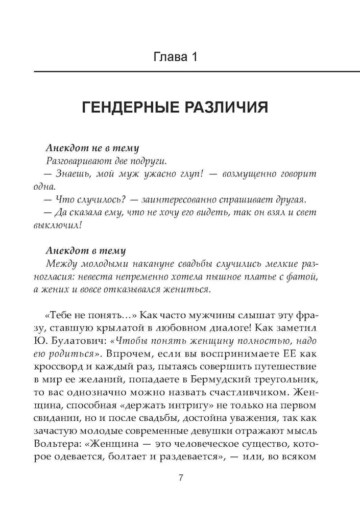 Мужчинам о женщинах