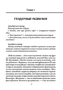 Мужчинам о женщинах