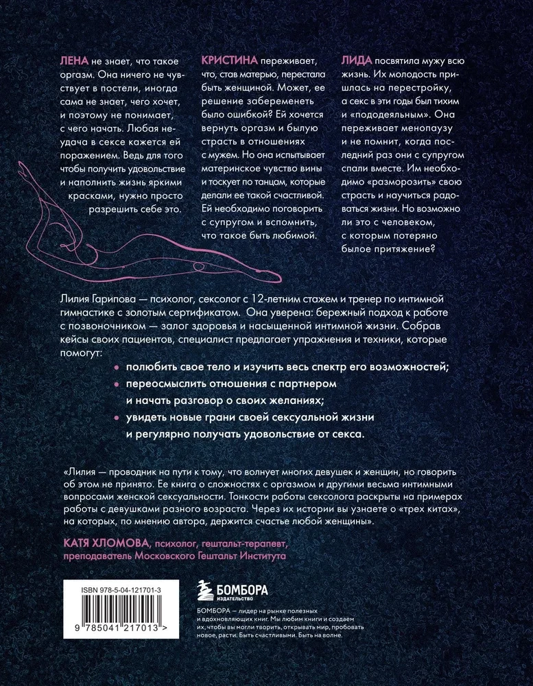 Anatomija sievišķības. Grāmata par to, kā vienmēr palikt seksuālai un kārdinošai