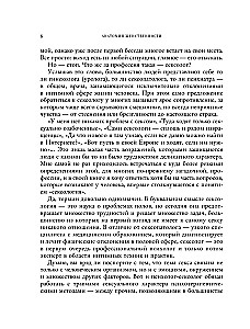 Anatomija sievišķības. Grāmata par to, kā vienmēr palikt seksuālai un kārdinošai