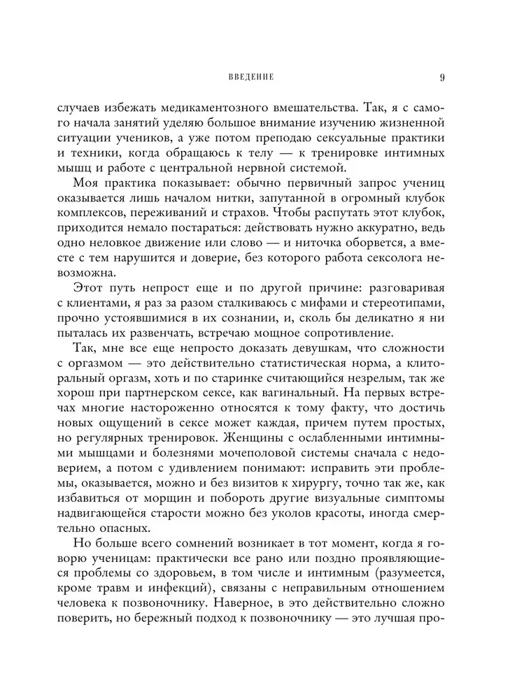 Anatomija sievišķības. Grāmata par to, kā vienmēr palikt seksuālai un kārdinošai