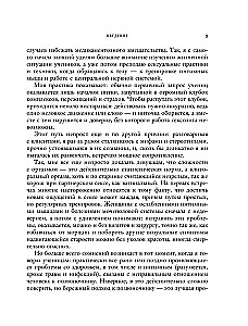 Anatomija sievišķības. Grāmata par to, kā vienmēr palikt seksuālai un kārdinošai