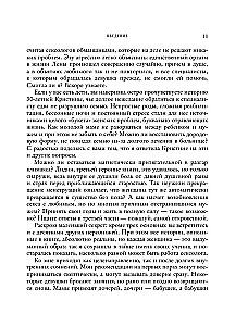 Anatomija sievišķības. Grāmata par to, kā vienmēr palikt seksuālai un kārdinošai