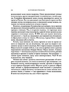 Anatomija sievišķības. Grāmata par to, kā vienmēr palikt seksuālai un kārdinošai