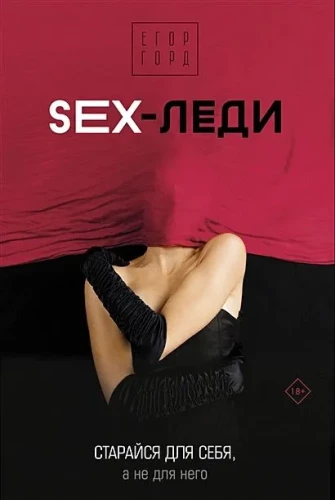 SEKS-ļaunums. Centies sev, nevis viņam