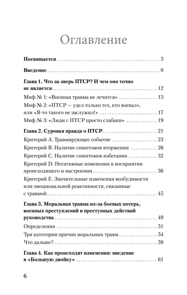 Военная травма и ПТСР. Ты выжил, и ты можешь вернуться к нормальной жизни