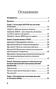 Военная травма и ПТСР. Ты выжил, и ты можешь вернуться к нормальной жизни