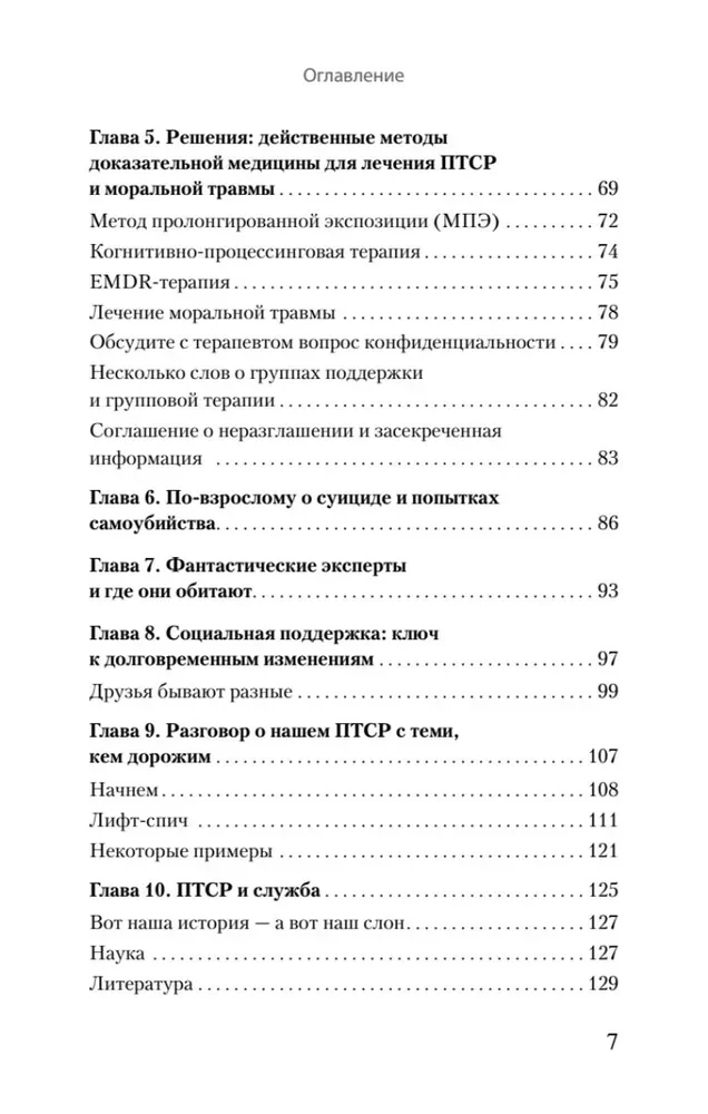 Военная травма и ПТСР. Ты выжил, и ты можешь вернуться к нормальной жизни