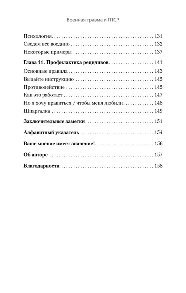 Военная травма и ПТСР. Ты выжил, и ты можешь вернуться к нормальной жизни