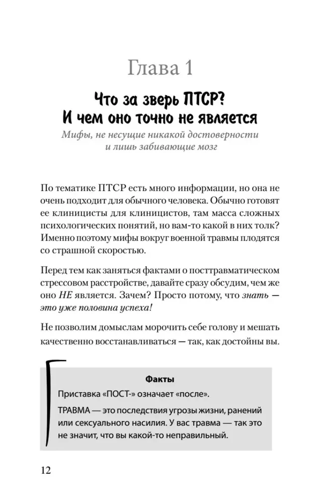 Военная травма и ПТСР. Ты выжил, и ты можешь вернуться к нормальной жизни