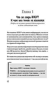 Военная травма и ПТСР. Ты выжил, и ты можешь вернуться к нормальной жизни