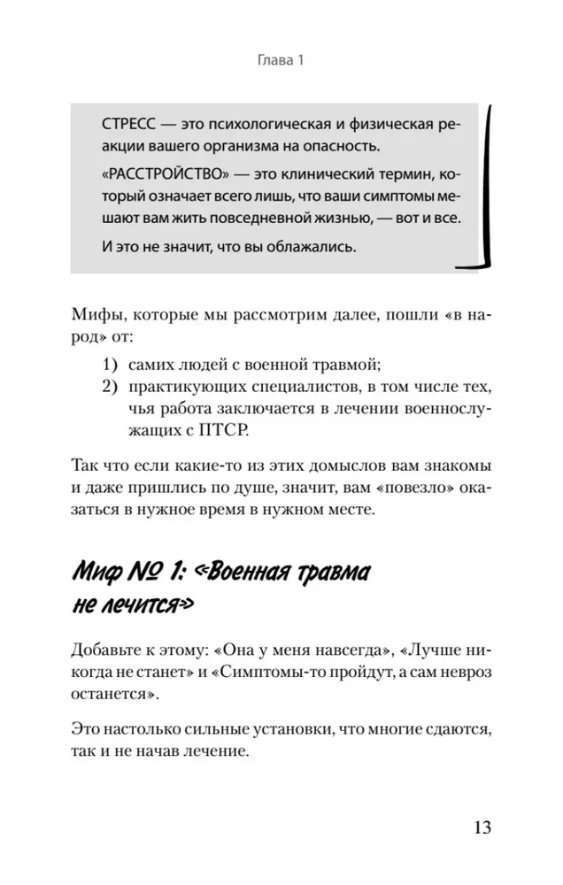 Военная травма и ПТСР. Ты выжил, и ты можешь вернуться к нормальной жизни