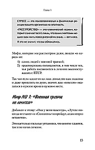 Военная травма и ПТСР. Ты выжил, и ты можешь вернуться к нормальной жизни