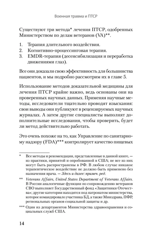 Военная травма и ПТСР. Ты выжил, и ты можешь вернуться к нормальной жизни