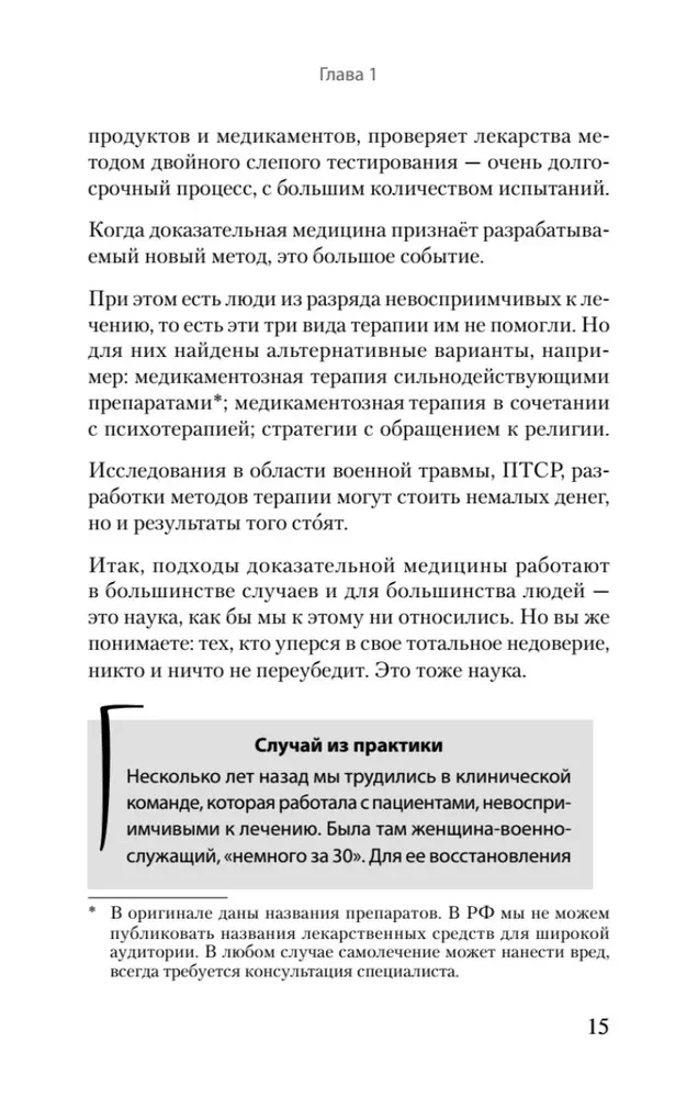 Военная травма и ПТСР. Ты выжил, и ты можешь вернуться к нормальной жизни