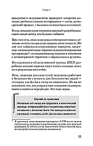 Военная травма и ПТСР. Ты выжил, и ты можешь вернуться к нормальной жизни