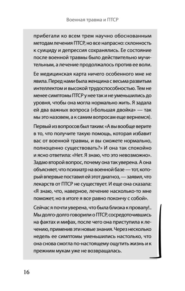 Военная травма и ПТСР. Ты выжил, и ты можешь вернуться к нормальной жизни
