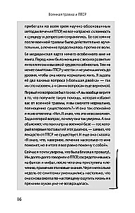 Военная травма и ПТСР. Ты выжил, и ты можешь вернуться к нормальной жизни