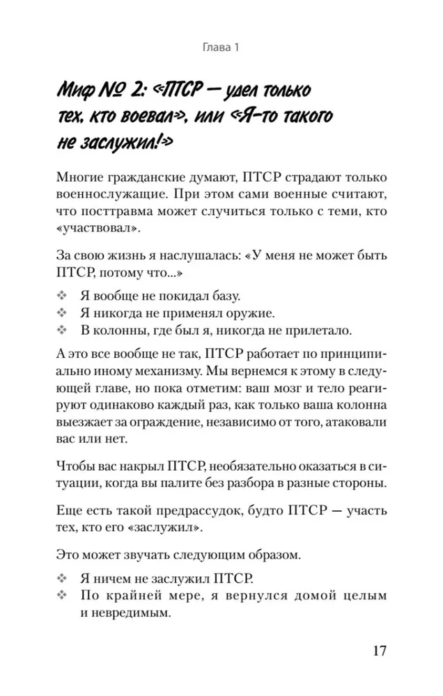 Военная травма и ПТСР. Ты выжил, и ты можешь вернуться к нормальной жизни