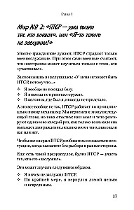 Военная травма и ПТСР. Ты выжил, и ты можешь вернуться к нормальной жизни