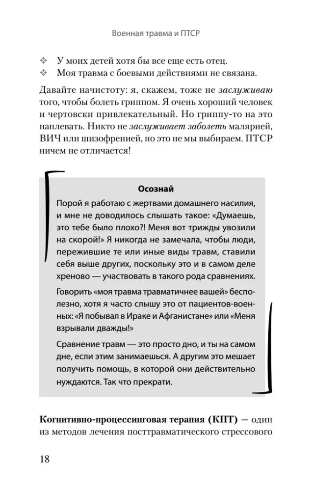 Военная травма и ПТСР. Ты выжил, и ты можешь вернуться к нормальной жизни