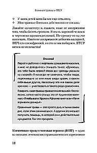 Военная травма и ПТСР. Ты выжил, и ты можешь вернуться к нормальной жизни