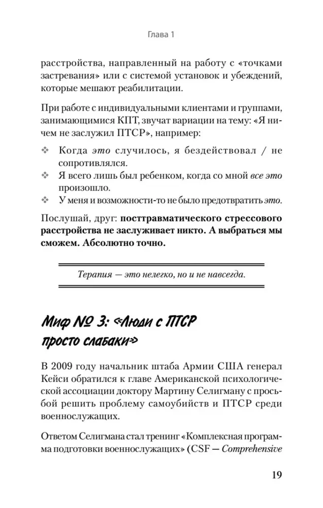 Военная травма и ПТСР. Ты выжил, и ты можешь вернуться к нормальной жизни