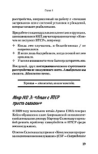 Военная травма и ПТСР. Ты выжил, и ты можешь вернуться к нормальной жизни