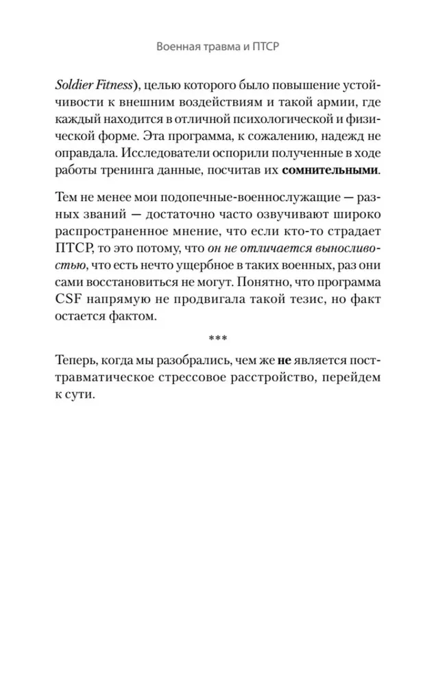 Военная травма и ПТСР. Ты выжил, и ты можешь вернуться к нормальной жизни