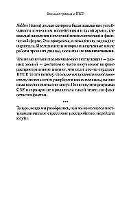 Военная травма и ПТСР. Ты выжил, и ты можешь вернуться к нормальной жизни