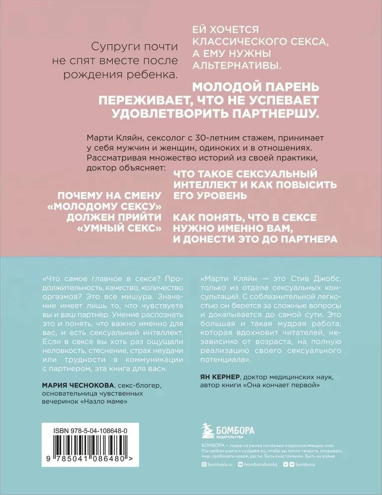 Сексуальный интеллект. Каков ваш SQ и почему он важнее техники?