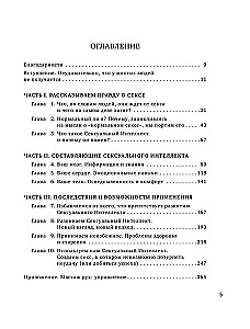 Сексуальный интеллект. Каков ваш SQ и почему он важнее техники?