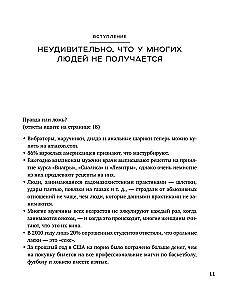 Сексуальный интеллект. Каков ваш SQ и почему он важнее техники?