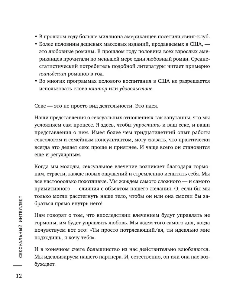Сексуальный интеллект. Каков ваш SQ и почему он важнее техники?