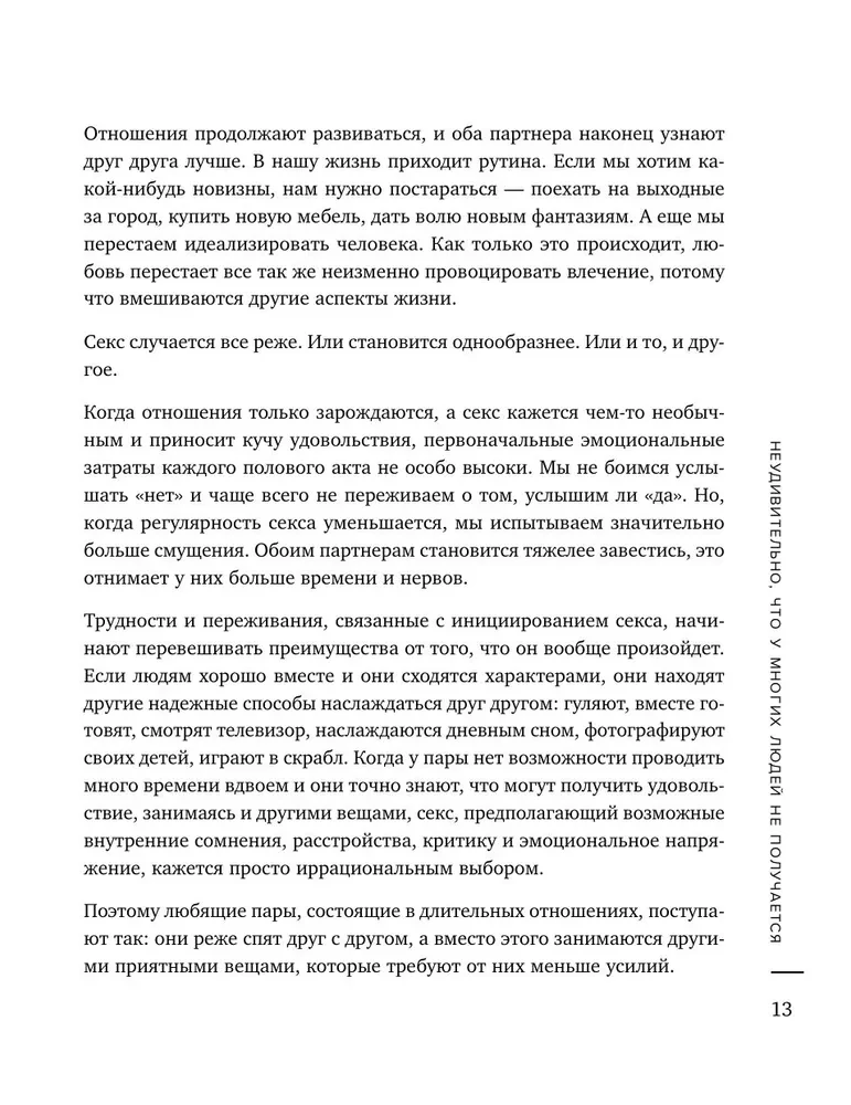 Сексуальный интеллект. Каков ваш SQ и почему он важнее техники?