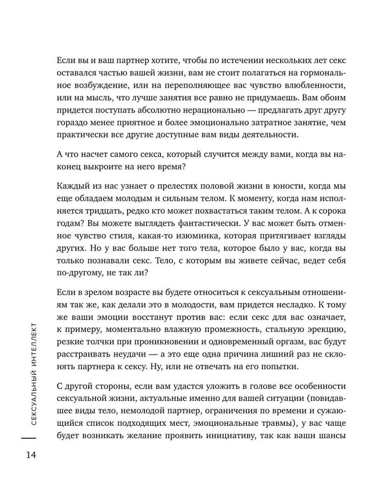 Сексуальный интеллект. Каков ваш SQ и почему он важнее техники?