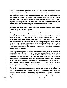 Сексуальный интеллект. Каков ваш SQ и почему он важнее техники?