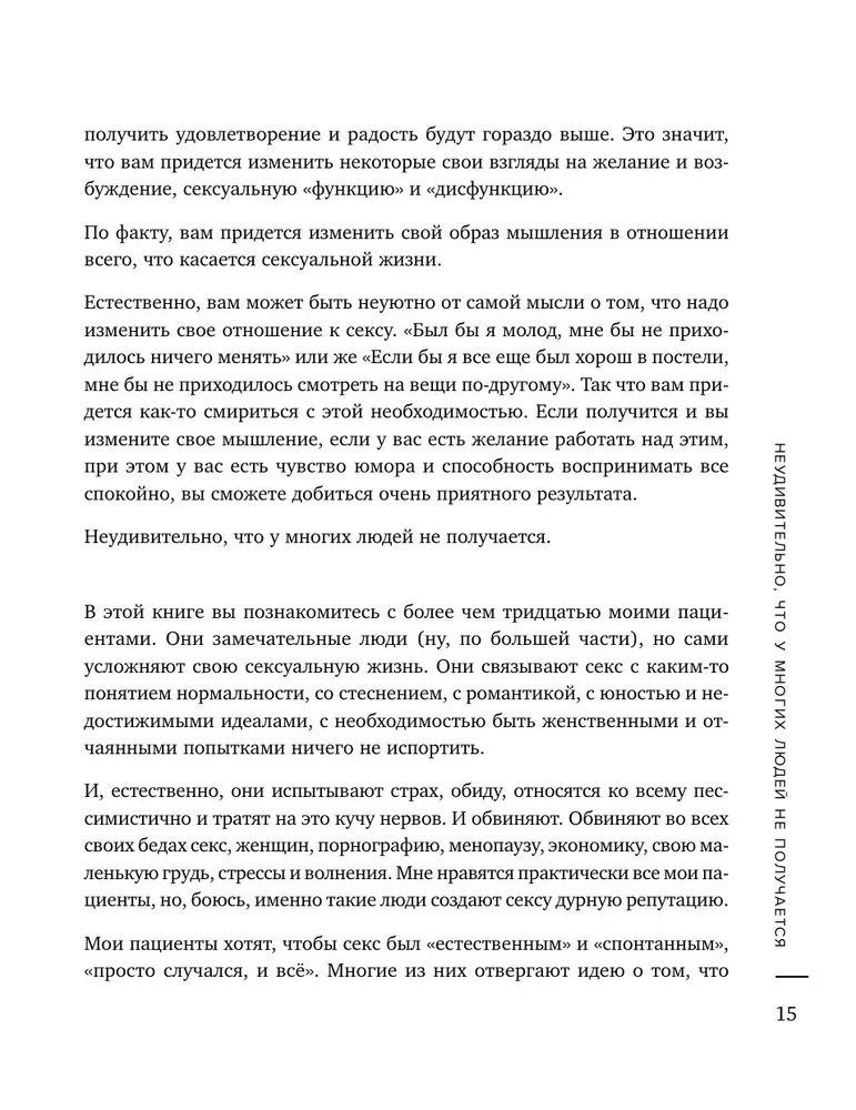 Сексуальный интеллект. Каков ваш SQ и почему он важнее техники?