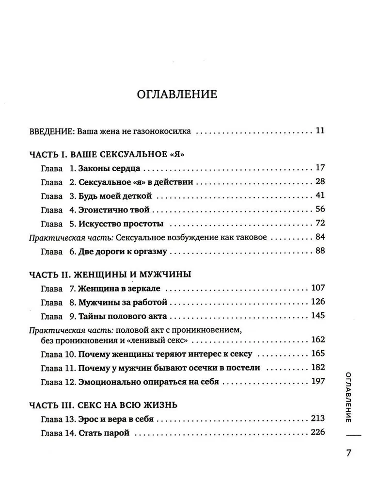 Любовь, которой стоит заняться. Классный секс в длительных отношениях - это возможно