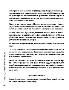 Любовь, которой стоит заняться. Классный секс в длительных отношениях - это возможно