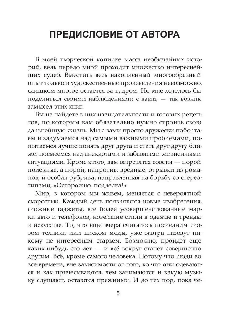 Женщинам о мужчинах