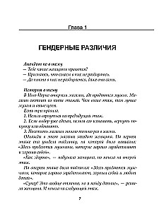 Женщинам о мужчинах