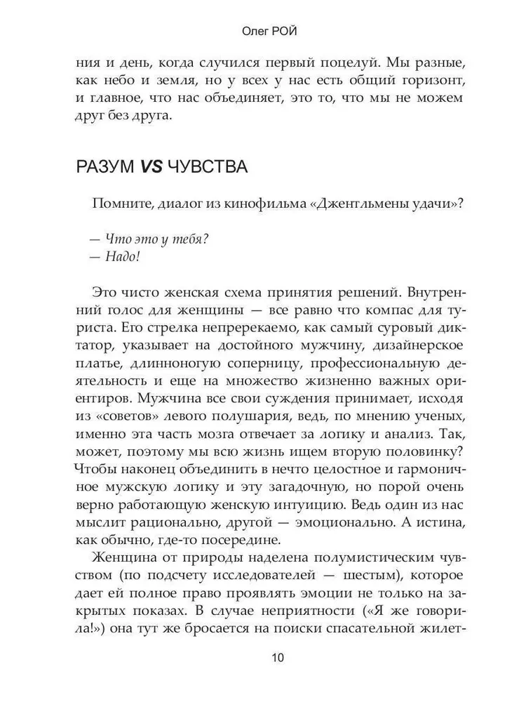Женщинам о мужчинах