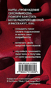50 метафорических карт для пробуждения сексуальности