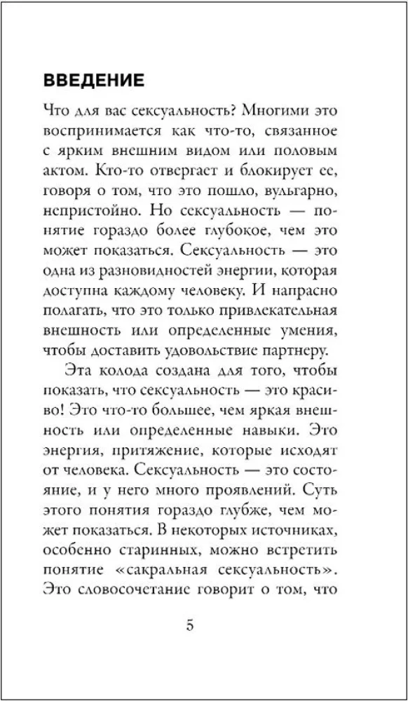 50 метафорических карт для пробуждения сексуальности