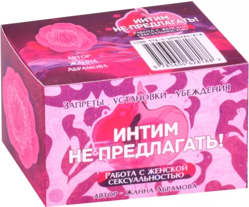 Metaforiskās teksta kartes Intimitāte nav piedāvājama! Darbs ar sieviešu seksualitāti kartes + brošūra